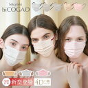 Sokaiteki®公式 biCOGAO 24枚 マスク 不織布 波型マスク ウェーブ型 立体 不織布マスク 立体マスク 4Dマスク 血色マ…