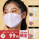 \6/9(金)23:59まで限定!/ 【 先着限定クーポンで最安1箱99円! 】 Sokaiteki®公式 総合1位受賞 KN94マスク 99%遮断 マスク 不織布 30枚 くちばし型 カラー チークマスク 子供 立体 不織布マスク 耳が痛くならない 小さめ 日本 N95同等 KN95 送料無料 SOKAITEKI