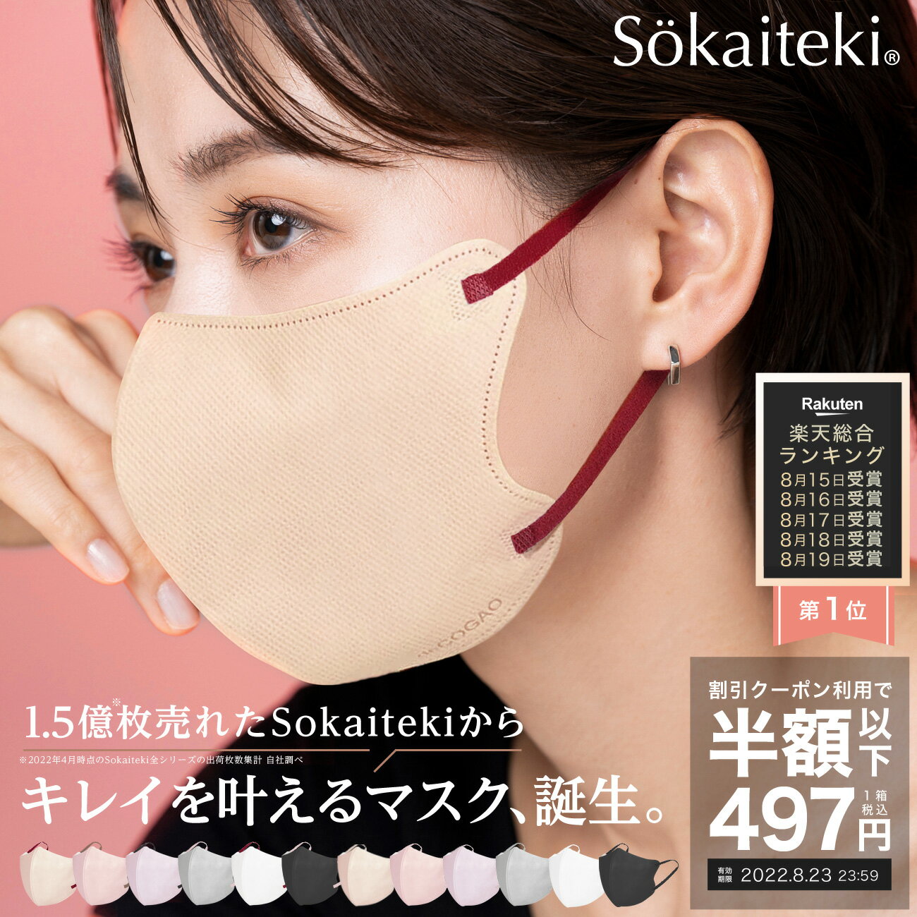 ＼48時間限定！／先着限定クーポンで497円 8/23(火)23:59まで Sokaiteki®公式 deCOGAO® 1箱 20枚 マスク 不織布 くちばし型 不織布マスク 立体 【全国一律送料無料】【99.9%遮断】【7日間製品保証】【163万人がSokaiteki®を愛用】【5日間連続で総合ランキング1位受賞】