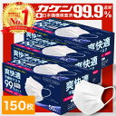 ＼4/20まで限定価格！／全国一律送料無料 総合1位受賞 99%遮断 耳が痛くならない マスク 不織布 150枚 50枚×3箱 不織…