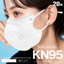 ＼5/5まで限定価格！米国 N95マスク 同等！／全国一律送料無料 1位9冠受賞☆99.9%遮断 米国 N95同等 KN95マスク 20枚 1箱 KN95 5層 不織布 カラー 日本企画 平ゴム 不織布マスク 個包装 耳が痛くならない 大人 息のしやすい 使い捨てマスク 立体 送料無料 爽快適-ss