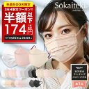 36時間限りSALE【 P10倍確定!★クーポンで最安1箱174円 】1/25 23:59まで Sokaiteki®公式 マスク 不織布マスク Original 51枚 立体マスク KN94 30枚 マスク プリーツ フラップ 衛生マスク 大人用 子供 血色 立体 小さめ 日本 kn94 N95同等 KN95 【米国N95同等規格】