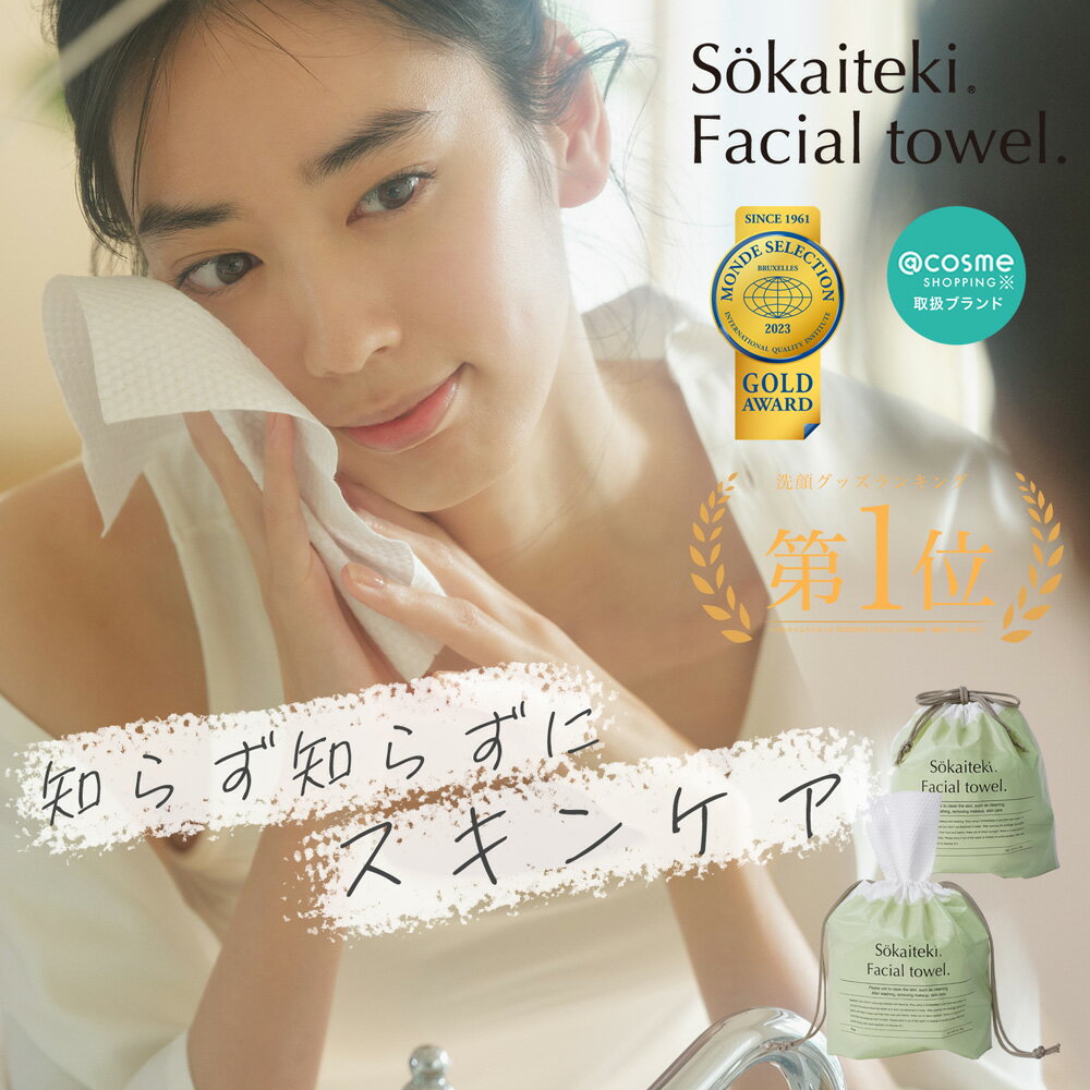 Sokaiteki 【70枚入 セット販売】 フェイシャルタオル 使い捨てタオル フェイスタオル ロール型 コンパクト 洗顔 化…