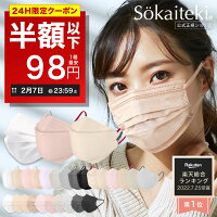 \高評価/ 本日限りSALE2/7 23:59まで Sokaiteki公式 マスク 不織布マスク 血色マスク Original 51枚 立体マスク coCOGAO KN94 30枚 マスク プリーツ フラップ 衛生マスク 立体 小さめ 日本 kn94 KN95 米国N95同等規格