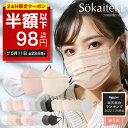 \高評価/ 本日限りSALE5/11 23:59まで Sokaiteki公式 マスク 不織布マスク 血色マスク Original 51枚 立体マスク coCOGAO KN94 30枚 マスク プリーツ フラップ 衛生マスク 立体 小さめ 日本 kn94 KN95 米国N95同等規格