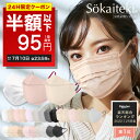 \高評価/ 本日限りSALE【 P2倍確定★クーポンで最安1点95円 】7/10 23:59まで Sokaiteki公式 マスク 不織布マスク 血色マスク Original 51枚 立体マスク coCOGAO KN94 30枚 マスク プリーツ フラップ 衛生マスク 立体 小さめ 日本 kn94 KN95 米国N95同等規格
