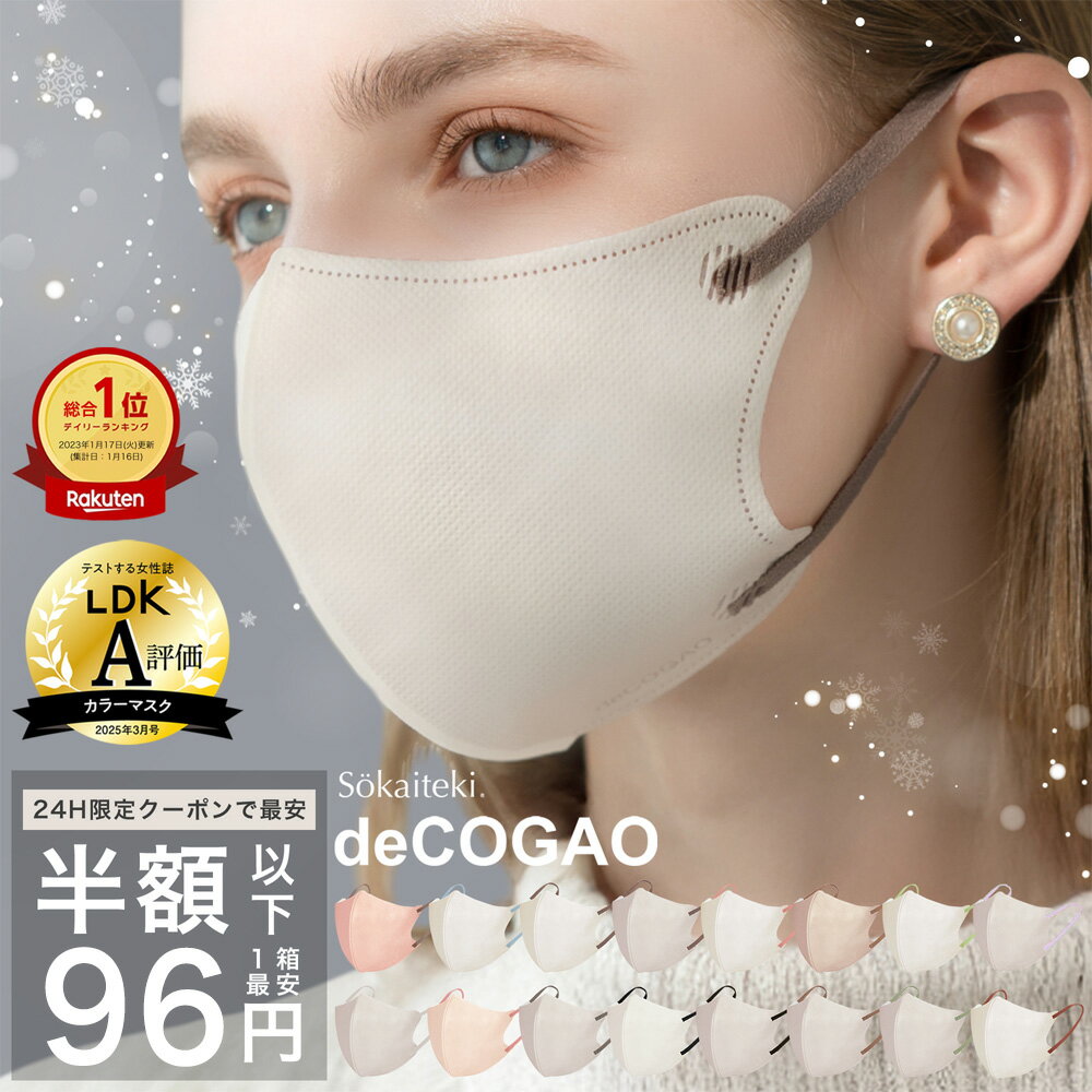 本日限りSALE 【 クーポンで最安1点96円 】11/23 23:59まで マスク 不織布 冷感 立体 子供 花粉 3Dマスク 立体マスク 不織布マスク 小顔...