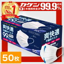 ＼4/20まで限定価格！／全国一律送料無料 総合1位受賞 99%遮断 耳が痛くならない マスク 不織布 50枚 1箱 不織布マス…