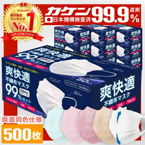 ＼5/5まで限定価格！／ 全国一律送料無料 99%遮断 耳が痛くならない マスク 不織布 500枚 50枚×10箱 不織布マスク カラー 立体 オメガプリーツ 日本 企画 大人 やわらか 秋 包装 爽快適送料無料 子供 子ども