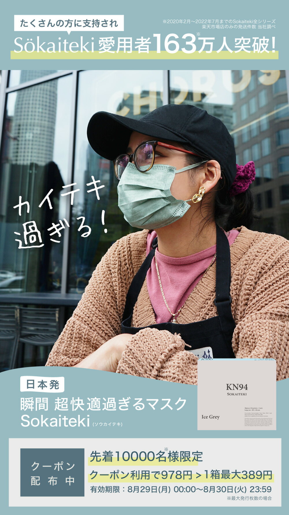 ＼48時間限り！／先着クーポンで最大1箱389円 8/30(火)23:59まで Sokaiteki®公式 マスク 不織布マスク | Original 51枚 | 立体マスク KN94® 30枚 | 3D マスク プリーツ フラップ 立体 小さめ 【 kn94はN95同等規格 】 KN95 【全国一律送料無料 】 【7日間製品保証】