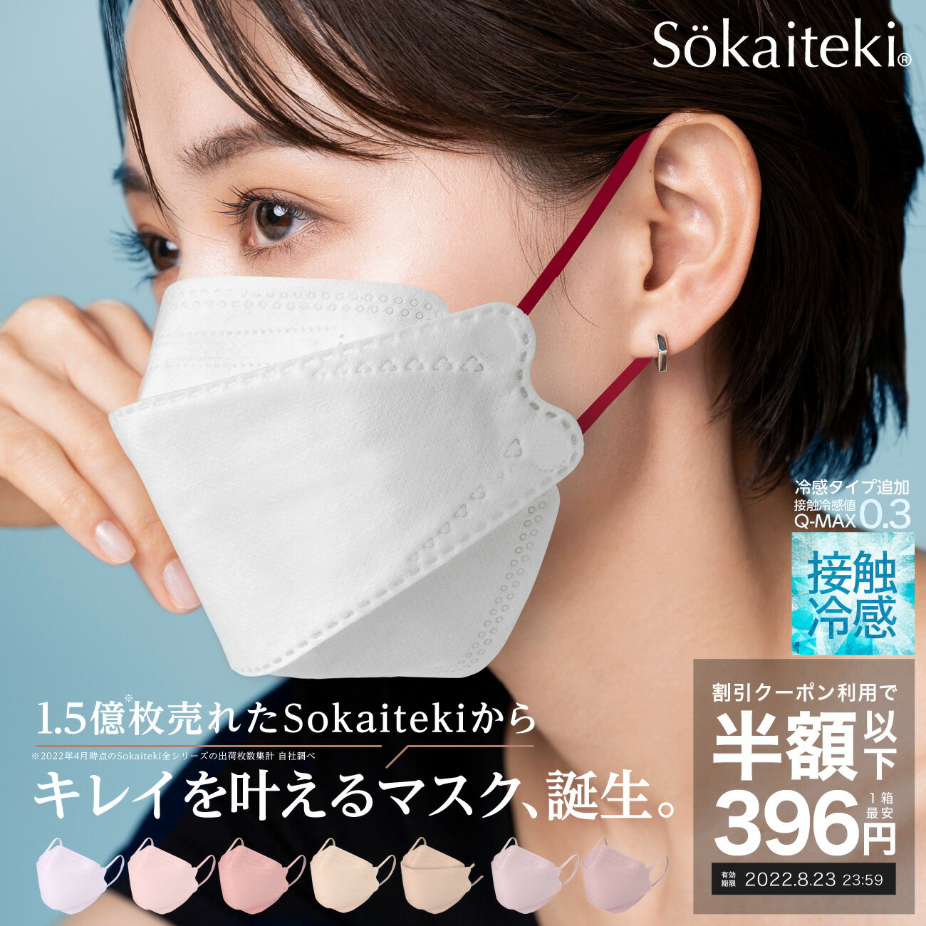 ＼48時間限り！／先着クーポンで1箱最安396円 8/23(火)23:59まで Sokaiteki公式 マスク 立体マスク 30枚 不織布マスク 50枚 +1枚 衛生マスク 大人用 子供 3Dマスク プリーツ フラップ カラーマスク 血色 立体 小さめ 日本 kn94 N95同等 KN95 全国一律送料無料