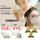 \数量限定!/ LDK 受賞 Sokaitekiお試しセット フェイシャルタオル deCOGAO マスク 不織布 立体 3Dマスク 立体マスク 不織布マスク 小顔効果 オシャレ Bタイプ 丸顔 天然素材100% 敏感肌 肌荒れ対策 LDK受賞セット LDK受賞 お試し セット