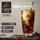 ＼400円OFFクーポン／ 明治製薬 L-カルニチン コーヒー ダイエット ダイエットコーヒー スティック 飲料 コーヒースティック インスタントコーヒー スティックコーヒー 炭 イヌリン ヤシガラ活性炭 乳清タンパク クロロゲン酸 20杯 20包 ホット アイス ブラック 国産 1