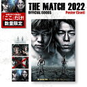 ラストチャンス！【THE MATCH 2022 公式グッズ・GETできるのは"ここ"だけ！】【天心×武尊 B2 ポスター(5枚セット)】RIZIN ライジン K1 | 天心 武尊 ザマッチ 公式グッズ B2 ポスター