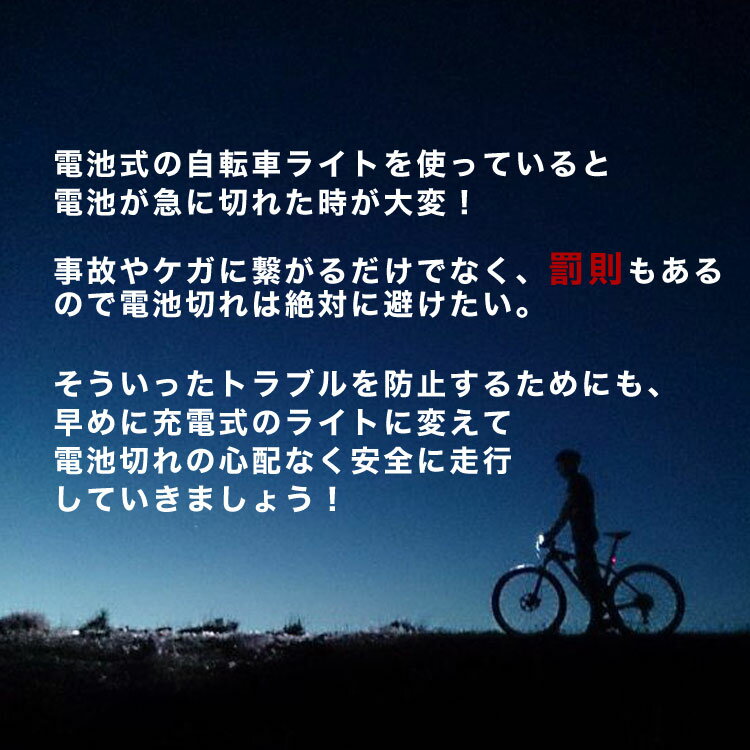 【byebye SALE】自転車 ライト ヘッドライト テールライト 充電式 LED 自動点灯 明るい usb 充電 ケーブル付き 防水 点滅 点灯 照射角度 120° 250ルーメン 4段階調節 2000mA 取り付け簡単 夜道 照明通販格安セール情報 楽天 通販
