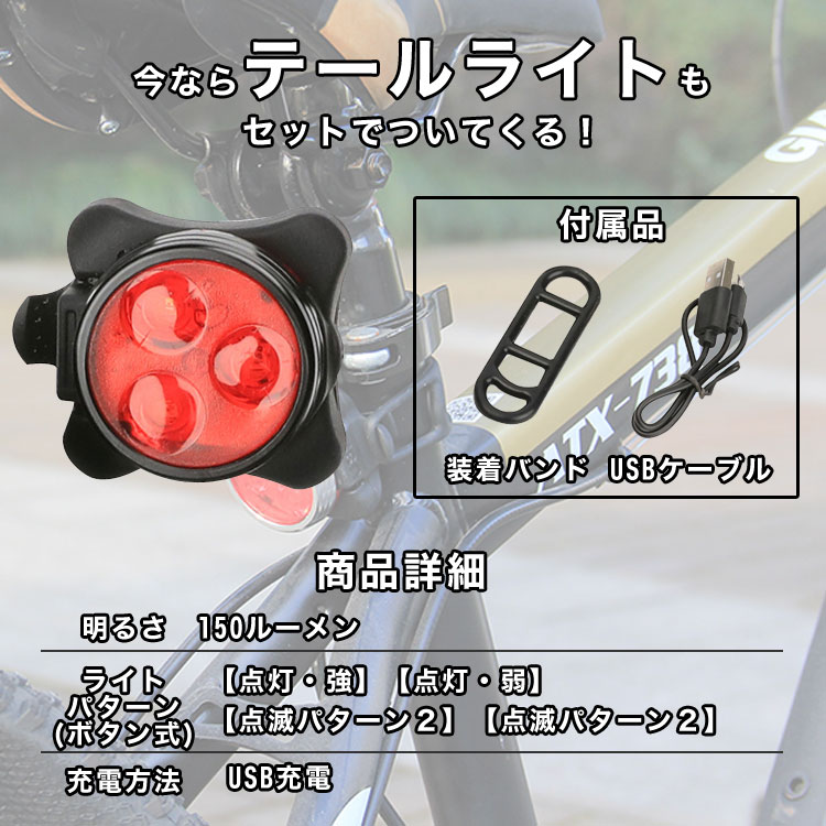 【byebye SALE】自転車 ライト ヘッドライト テールライト 充電式 LED 自動点灯 明るい usb 充電 ケーブル付き 防水 点滅 点灯 照射角度 120° 250ルーメン 4段階調節 2000mA 取り付け簡単 夜道 照明通販格安セール情報 楽天 通販