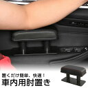 【GWお出かけ必須アイテム】アームレスト カー用品 車 クッション 肘置き 軽 運転席 助手席 後部座席 PUレザー 高さ調整 3段階 車用 コンパクト 簡単 調整 運転 サイド ドア 長時間運転 ドライブ シンプル 粘着ゴムパッド 滑り止め 水洗い 送料無料