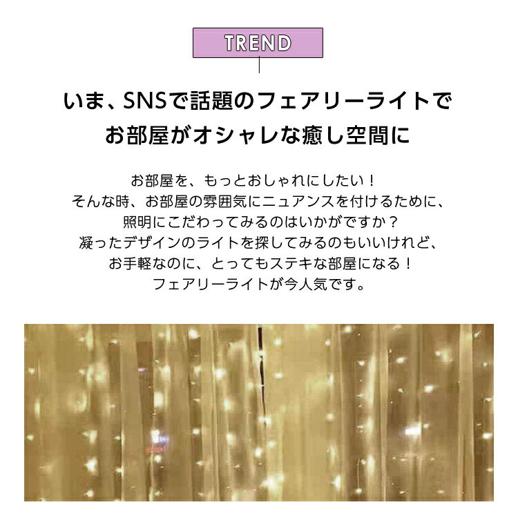 イルミネーション ライト led おしゃれ 部屋 カーテン イルミネーションライト 屋内 カーテンライト おしゃれ 室内用 300球 3m USB リモコン 防水 タイマー インテリア 韓国インテリア フェアリーライト ワイヤーライト 電飾 クリスマス パーティー ツリー 送料無料