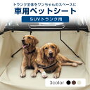 ＼20％OFFクーポン／ ペットシート ワイド 車 後部座席用 ペット ドライブシート 犬 suv ドライブ ペット シート 広い カバー トランク SUV バックシート 猫 犬用 いぬ ペット 防水 アウトドア 水洗いOK 安全ベルト付き