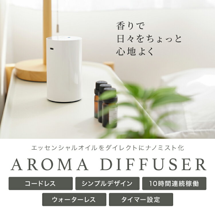 アロマディフューザーのイメージ