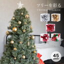 ＼対象商品2点購入で10％OFFクーポン／ クリスマス オーナメント おしゃれ 北欧 45個入 オーナメントセット クリスマスオーナメント 大容量 豪華 クリスマス 飾り ボール クリスマスツリー ボール 装飾 おしゃれ ゴールド シルバー レッド 緑 金 銀 白 セット ミックス