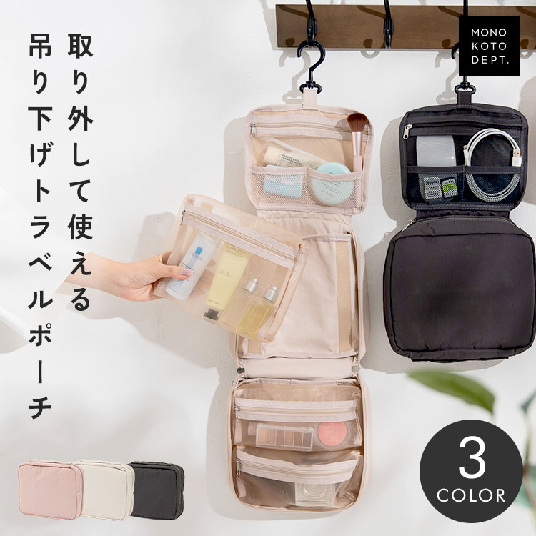 Amazon.co.jp: トラベルポーチ 吊り下げ 吊り下げ式ウォッシュ