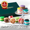 【週間ランキング1位】12個セット マカロン トゥンカロン 太っちょマカロン プレゼント マカプレッソ MACAPRESSO お菓子 ギフト プレゼント スイーツ 内祝い 洋菓子 誕生日 卒業式 歳暮 父の日