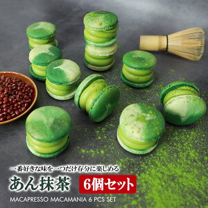 太っちょマカロン MACAPRESSO マカマニア あん抹茶 6個セット マカプレッソ トゥンカロン マカロン macaron 韓国 スイーツ クリスマス プレゼント ギフト