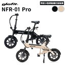 glafit NFR-01 Pro 電動バイク 公道走行可能 折りたたみ コンパクト かわいい 最先端 ディスクブレーキ 静か ウィンカー 特定小型原動機付自転車