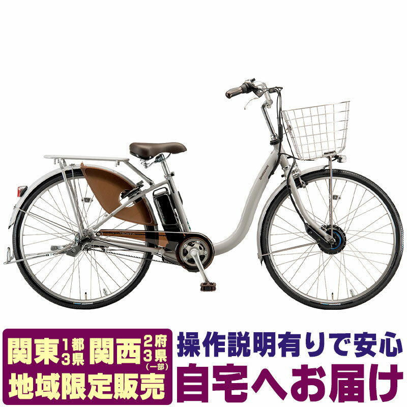 後カゴプレゼント中 【関東 関西 地域限定販売 送料無料】 電動自転車 ブリヂストン フロンティアDX フロンティアデラックス 2024 F6DB44 ホッと安心パック