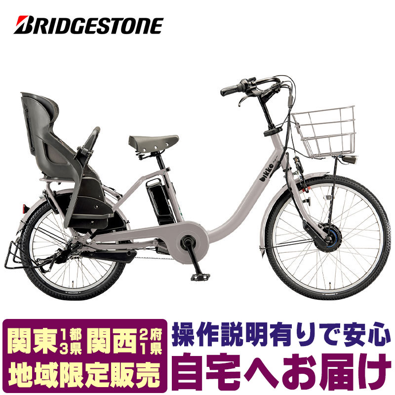 楽天市場】bikke(幼児同乗人数2人乗り)(電動アシスト自転車 楽天市場】bikke(幼児同乗人数2人乗り)(電動アシスト自転車