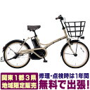 【関東 地域限定販売 送料無料】 電動自転車 パナソニック グリッター BE-FGL031 小径車 ホッと安心パック