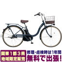 【関東 地域限定販売 送料無料】パナソニック 電動自転車 ティモL TIMOL 26インチ BE-FTL632 ホッと安心パック