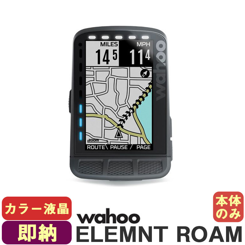 Wahoo(ワフー) ELEMNT(エレメント) ROAM （ローム） サイクルコンピューター サイコン カラーディスプレイ 本体のみ GPS パーツ