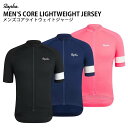 Rapha MEN'S CORE LIGHTWEIGHT JERSEY ラファ メンズ サイクルウェア コア ライトウェイト ジャージ ウェア 自転車 春 夏 半袖 ポケット 背面ポケット