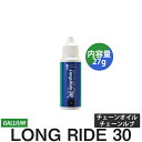 ガリウム GALLIUM ロングライド 30 Long Ride 30 自転車 チェーンオイル チェーンルブ メンテナンス ウェット ウエット ワックス パラフィンワックス 27g 27ml 4948575116336 GC0002 パーツ