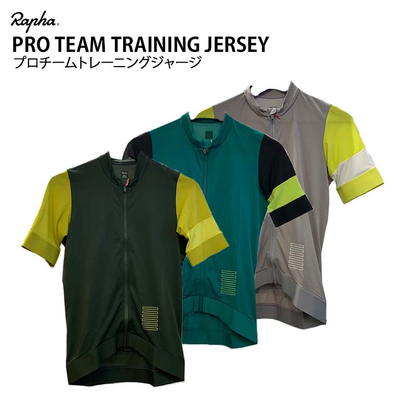 【店頭在庫品】 Rapha PRO TEAM TRAINING JERSEY ラファ プロ チーム トレーニング ジャージ サイクルウェア サイクルジャージ 半袖 緑 春 夏 自転車