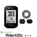 Bryton ブライトン サイクルコンピューター　Rider 420c ライダー サイコン ケイデンスセンサー pt 4580395929545 パーツ 国内正規品 ポイント15倍