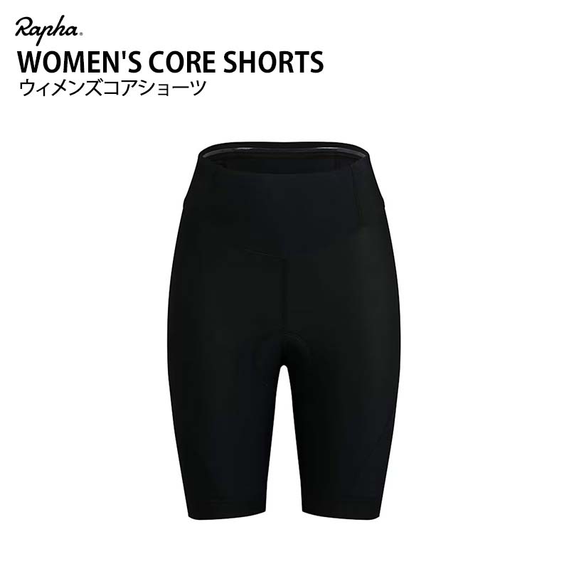 Rapha WOMEN'S CORE SHORTS ラファ ウィメンズ コア ショーツ 春 夏 自転車 サイクルウェア パンツ レーパン