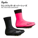 ラファ ウェット ウェザー オーバーシューズ シューズカバー 自転車 レインカバー 雨具 カバー サイクルアパレル AEO01XX Rapha WET WEAT...