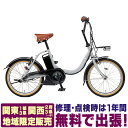  電動自転車 2024年 PAS CITY-C パス シティC PA20CC ヤマハ ホッと安心パック