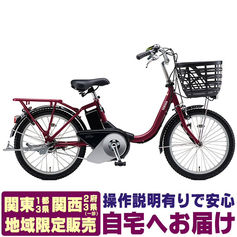 【関東 関西 地域限定販売 送料無料】PAS SION U 20型 パス シオンユー 2024年 ヤマハ YAMAHA PA20SU 電動アシスト自転車 電動自転車 ホッと安心パック