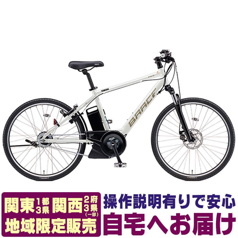 【関東 関西 地域限定販売 送料無料】 電動自転車 スポーツ PAS Brace パス ブレイス 2024年 ヤマハ YAMAHA PA26Bホッと安心パック