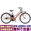 【関東 関西 地域限定販売 送料無料】 電動自転車 PAS mina パス ミナ 2024 PA26M ヤマハ YAMAHA ホッと安心パック