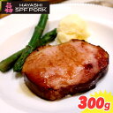 こだわりの加工品「ロースハム」300g:林SPF豚肉100%使用の絶品ロースハム【安心・安全な千葉県産(国産)銘柄豚林SPF】