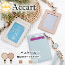 【20時から★数量限定15%OFF】翌日発送 IDカードホルダー カード入れ 定期入れ パスケース カードホルダー icカードケース ICカードホルダー ICカード入れ かわいい 便利 交通系 メンズ レディース 通勤 通学 クリスマスプレゼント