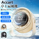 【20時から★数量限定15%OFF】卓上扇風機 手持ちファン 節電 おしゃれ 立体首振り ハンディファン 扇風機 ハンズフリー 手持ち 扇風機 強力 風量調節 ...