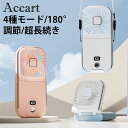 【20時から★数量限定15%OFF】首掛け扇風機 扇風機 首かけ ハンズフリー 軽量 扇風機 卓上 扇風機 ハンディ 扇風機 モバイルバッテリー 静音 長時間 ...