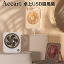 【新品発売★数量限定30%OFF】超薄型ボディ 風量アップ 内蔵バッテリー 卓上扇風機 扇風機 ミニ扇風機 扇風機 卓上 小型扇風機 携帯扇風機 卓上小型 コン...