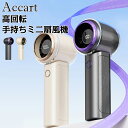 【新品発売★数量限定30%OFF】ハンディファン 高速扇風機 手持ち扇風機 瞬間冷却 強風充電式 携帯用ミニファン 小型 長時間 3000mAh 0~100無段...